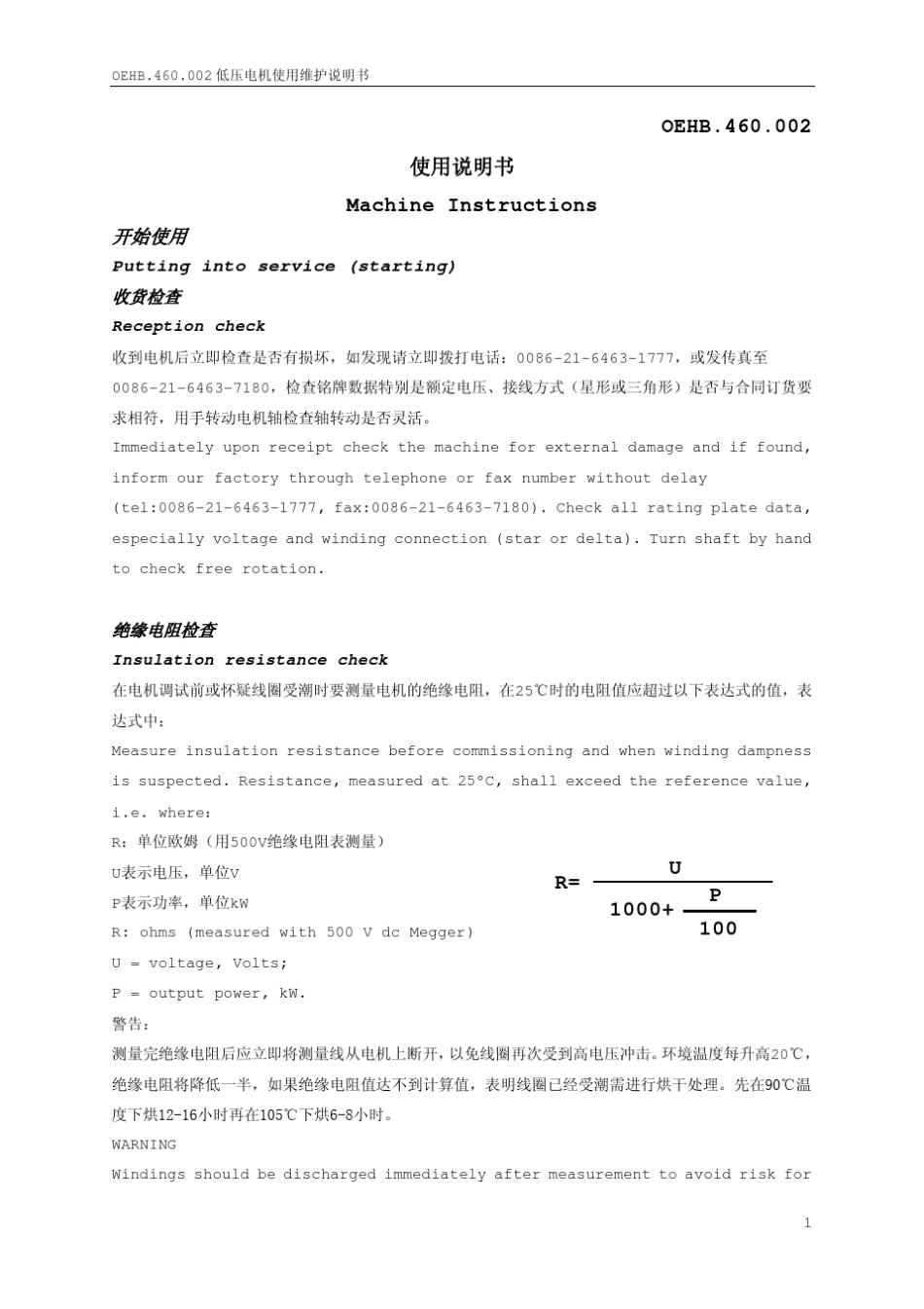 低压电机中英文对照说明书_第2页
