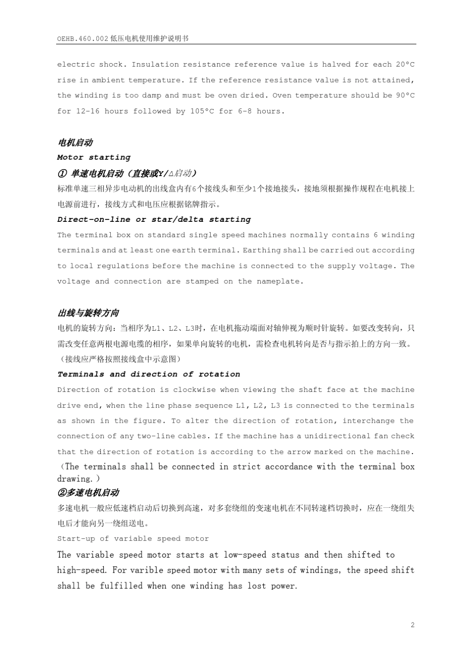低压电机中英文对照说明书_第3页