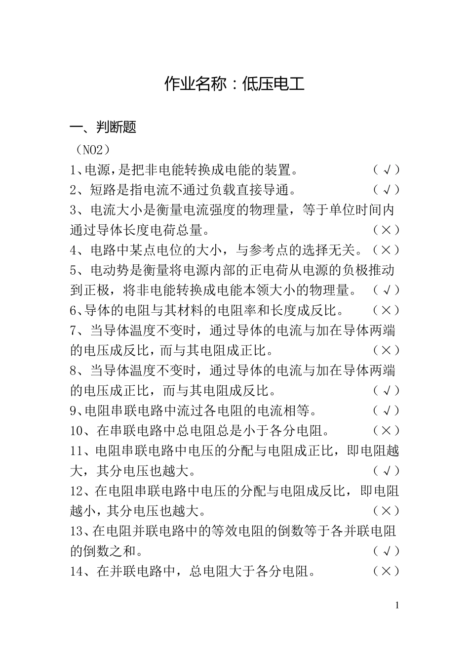 低压电工题库_第1页