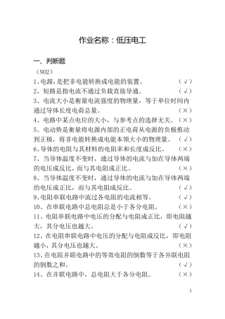 低压电工题库