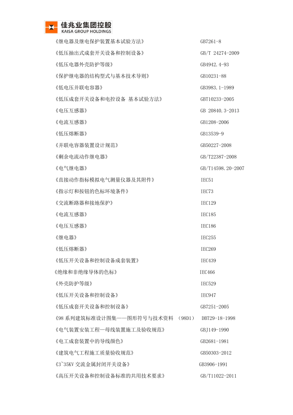 低压电气元件技术标_第2页