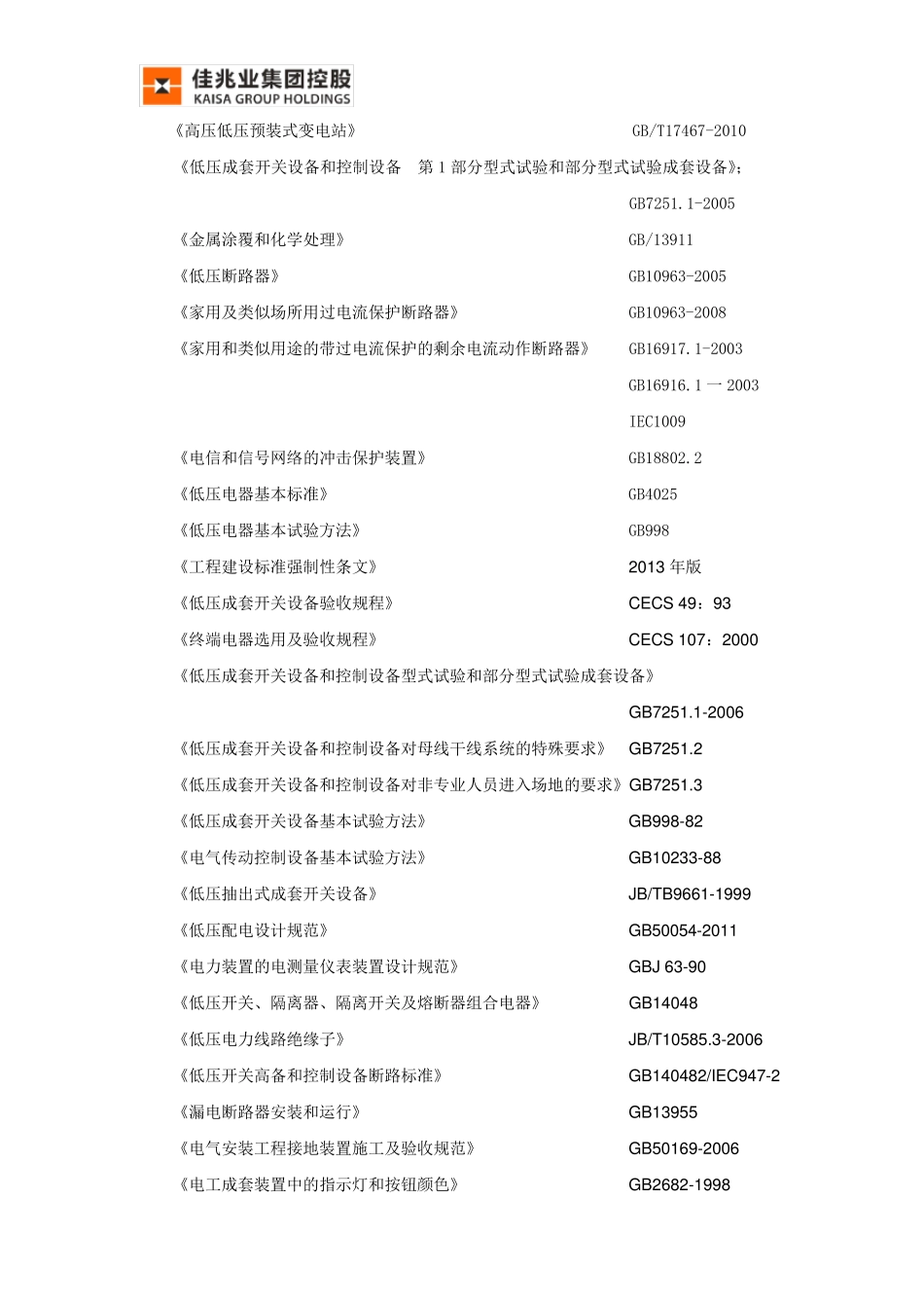 低压电气元件技术标_第3页