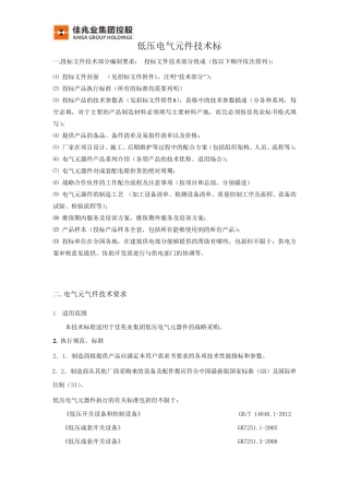 低压电气元件技术标