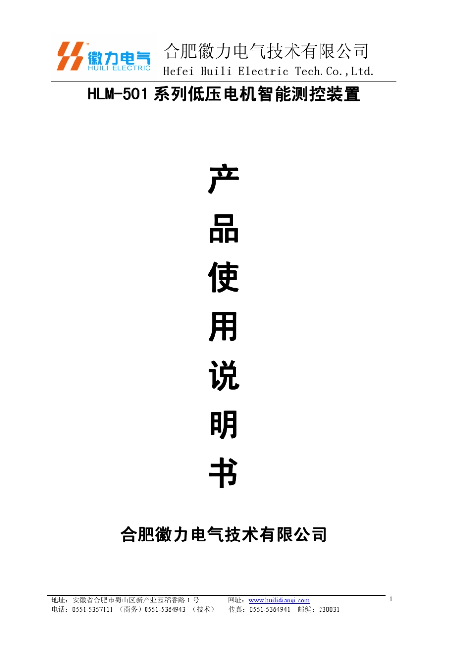 低压电机保护器使用说明_第1页