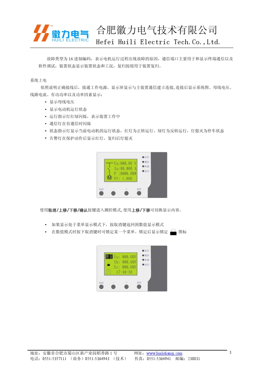 低压电机保护器使用说明_第3页