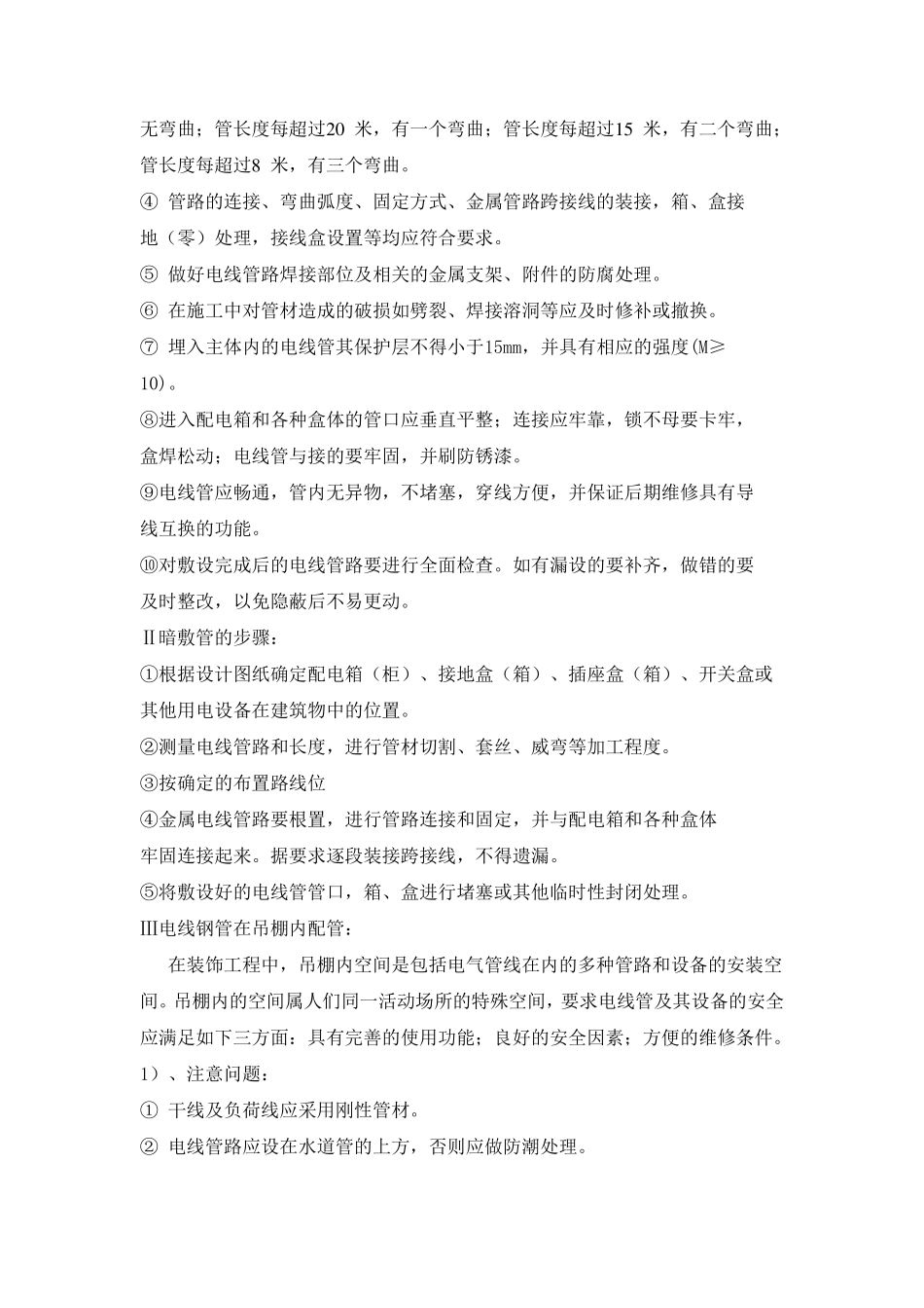 低压电气安装施工方案_第2页