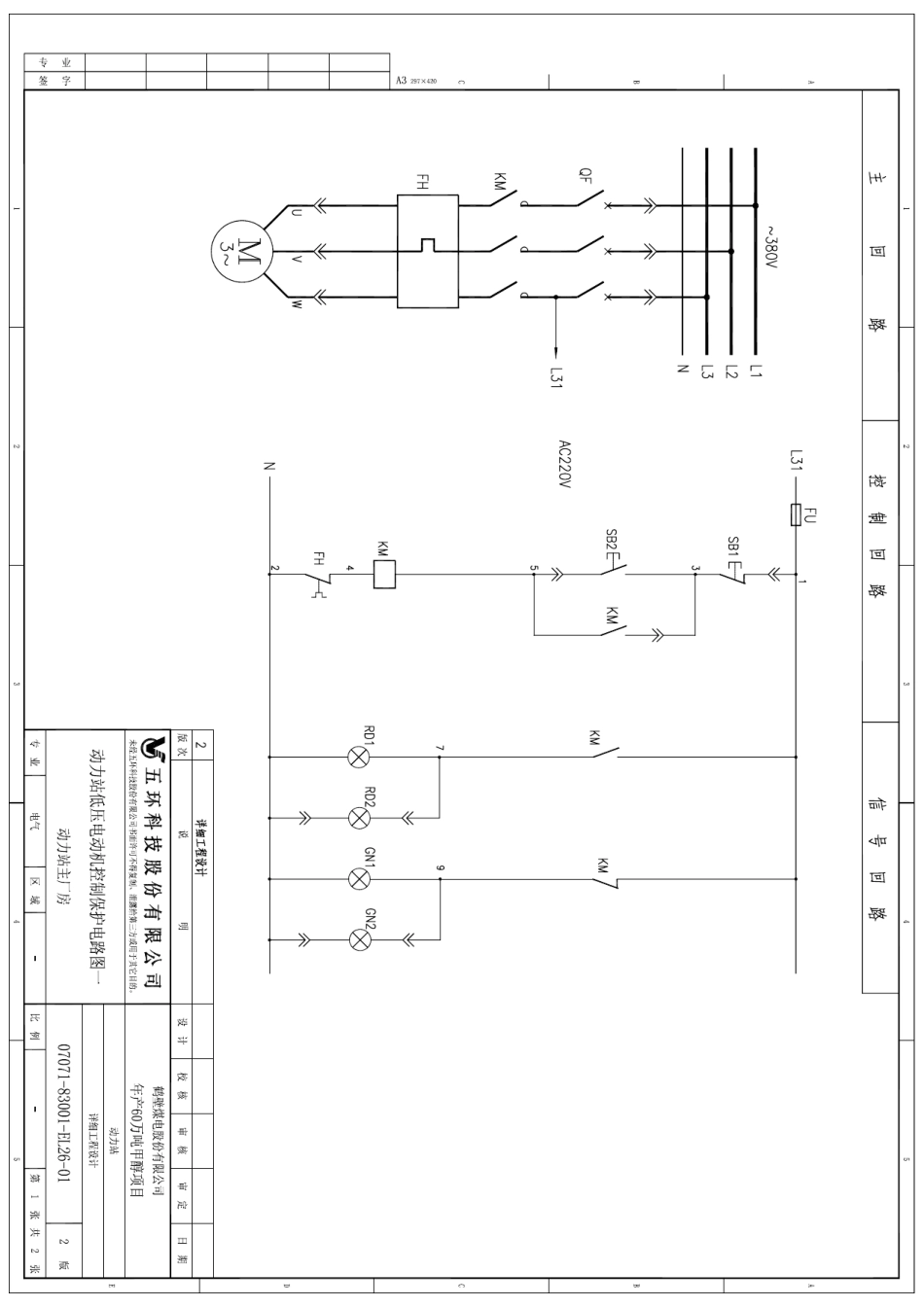 低压电气控制保护电路图_第1页