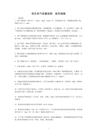 低压电气装置规程、规范缩编