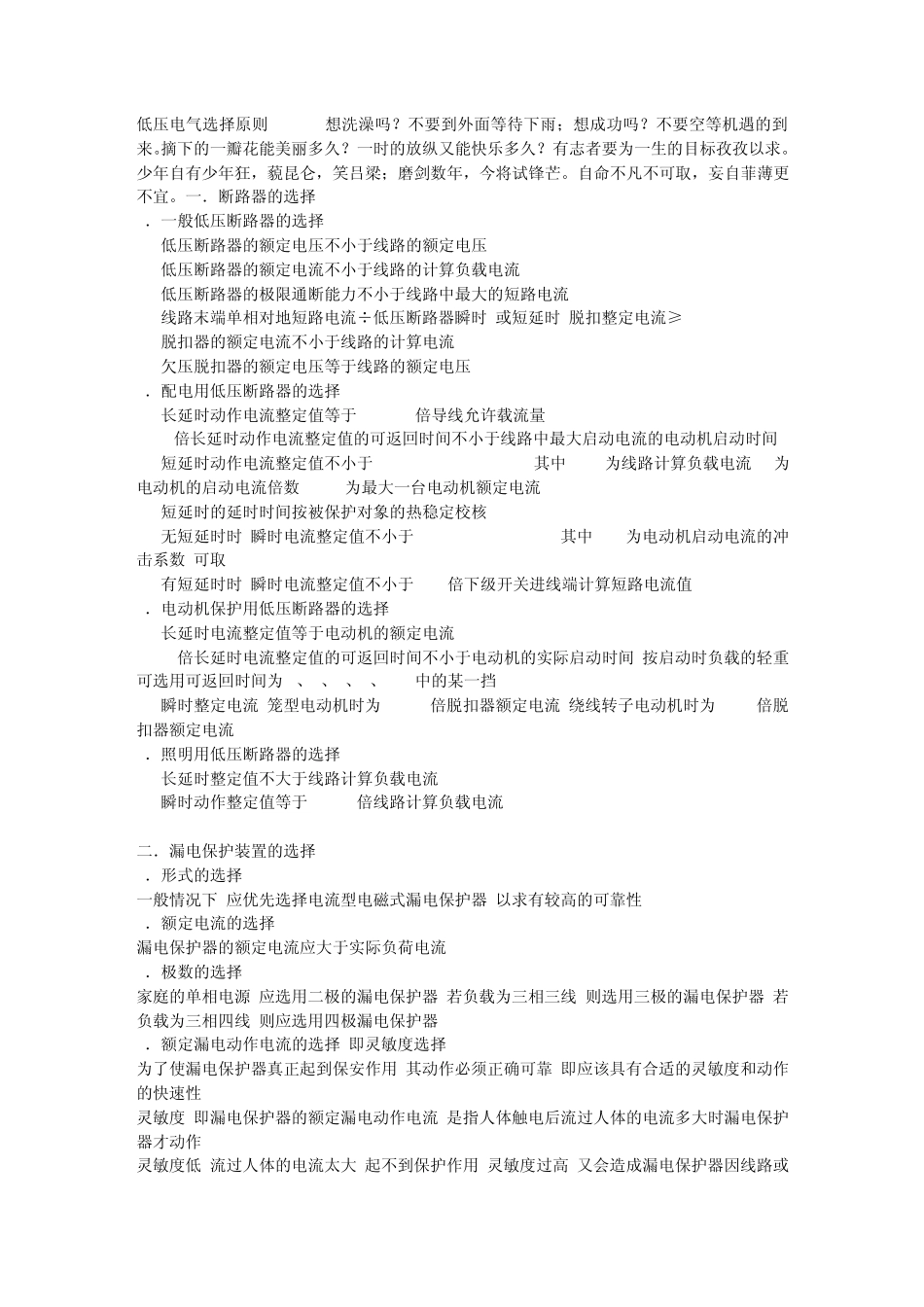 低压电气选择原则_第1页