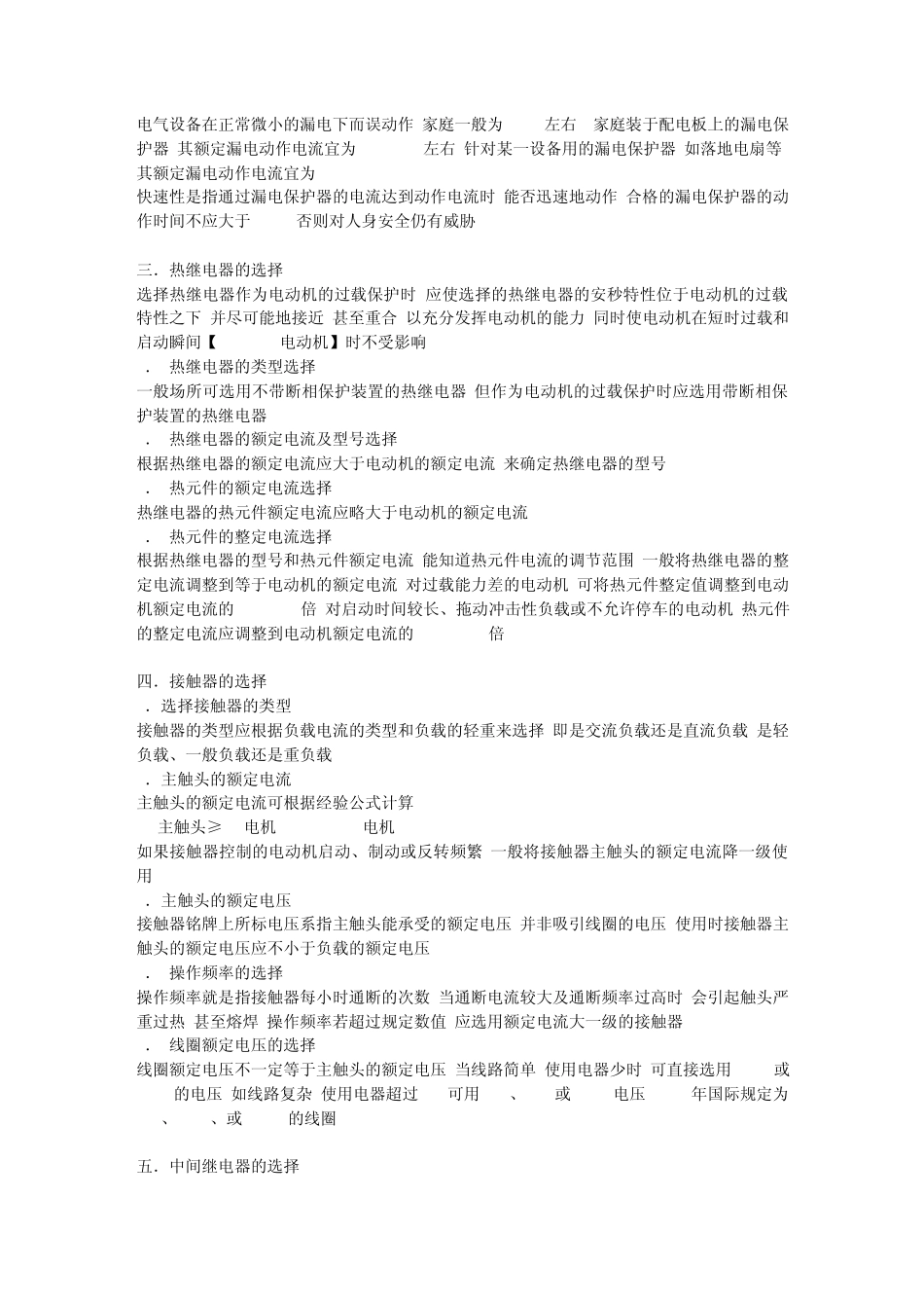 低压电气选择原则_第2页