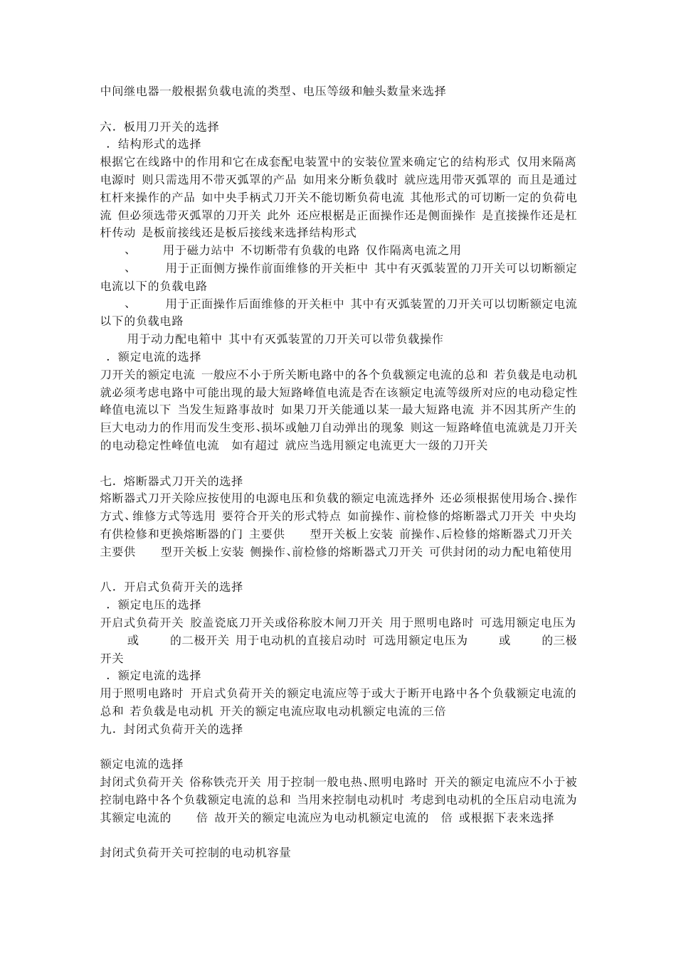 低压电气选择原则_第3页