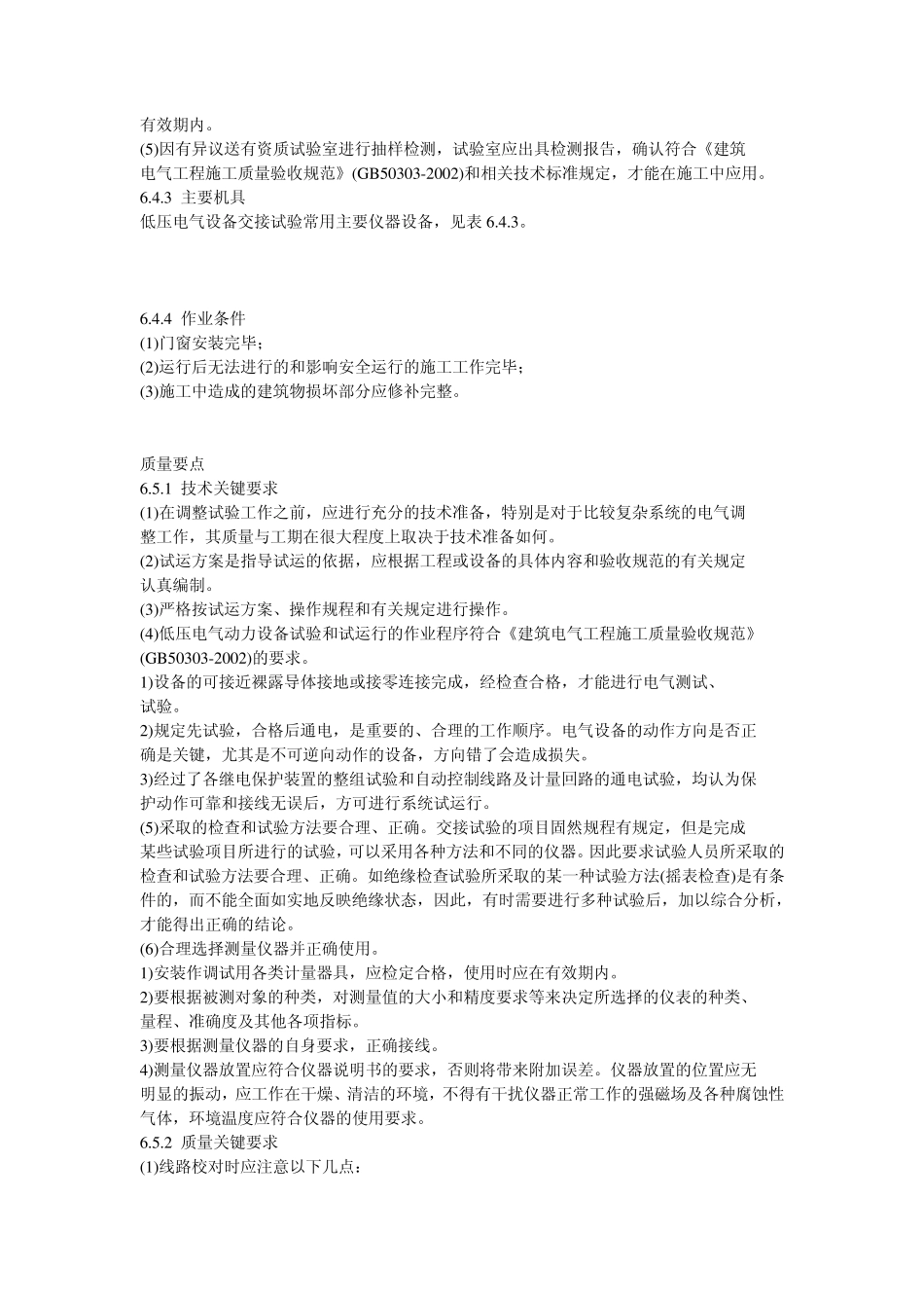 低压电气调试及运行_第2页