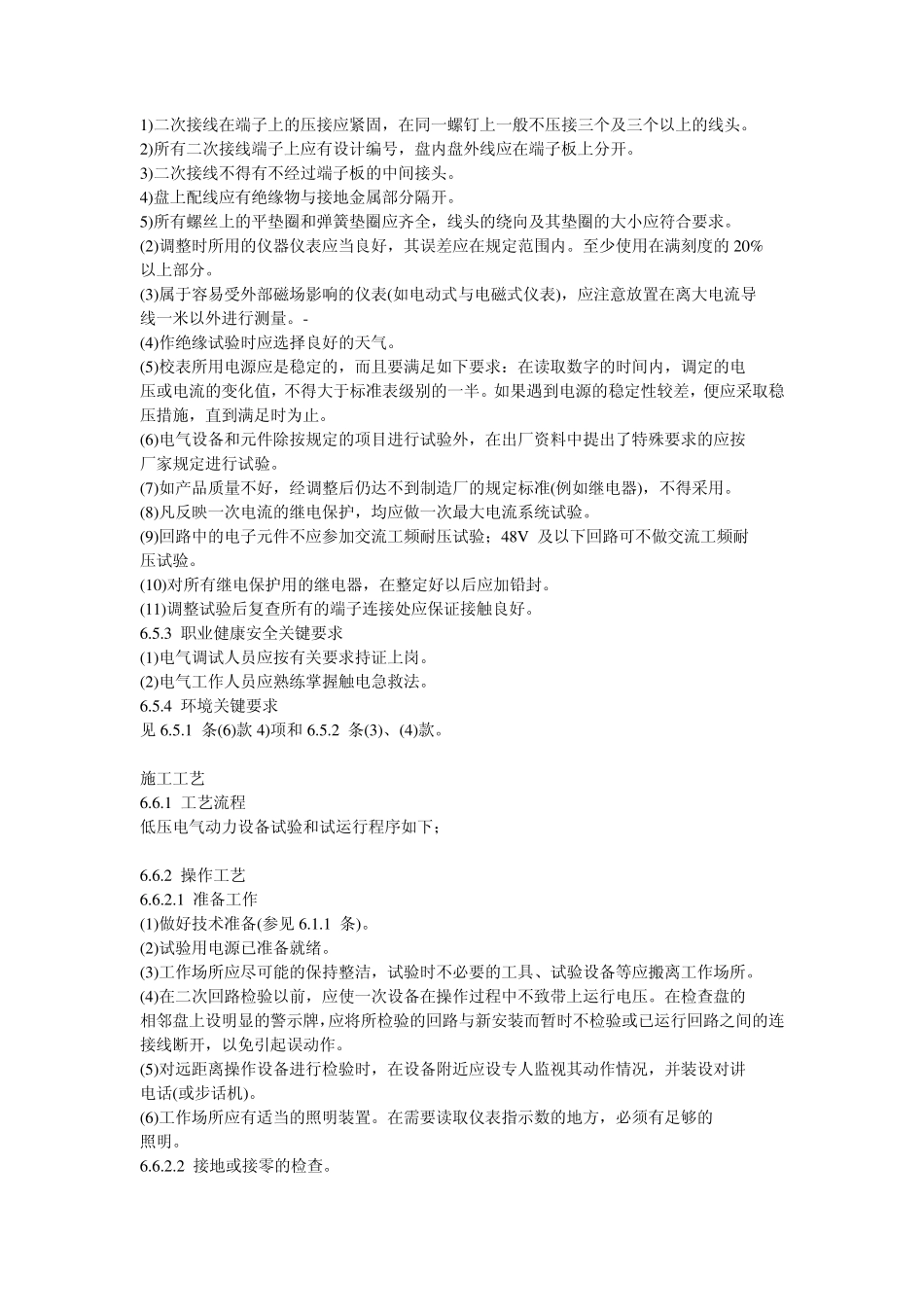 低压电气调试及运行_第3页