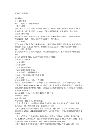 低压电气调试及运行