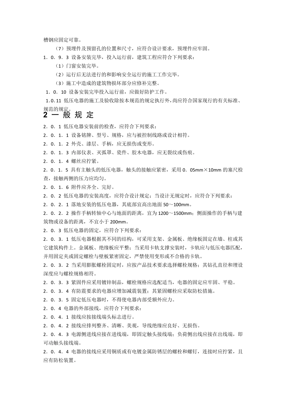 低压电气验收规范_第2页