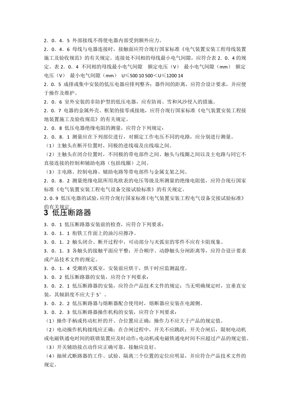 低压电气验收规范_第3页