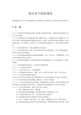 低压电气验收规范