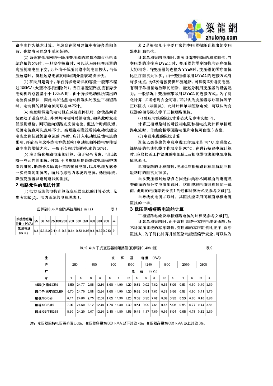 低压电缆热稳定校验的计算_第2页