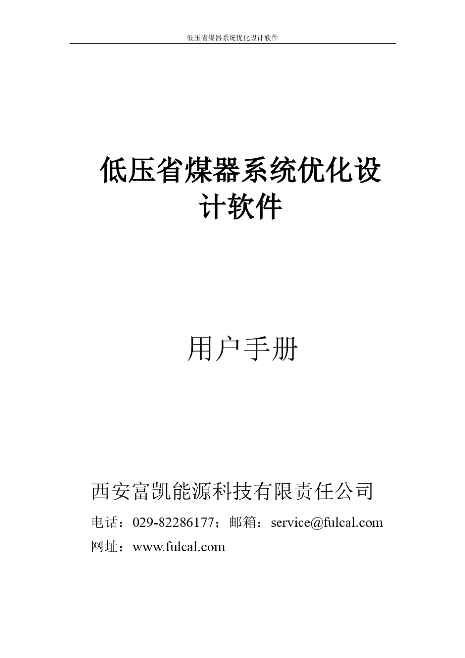 低压省煤器系统优化设计软件使用说明_第1页