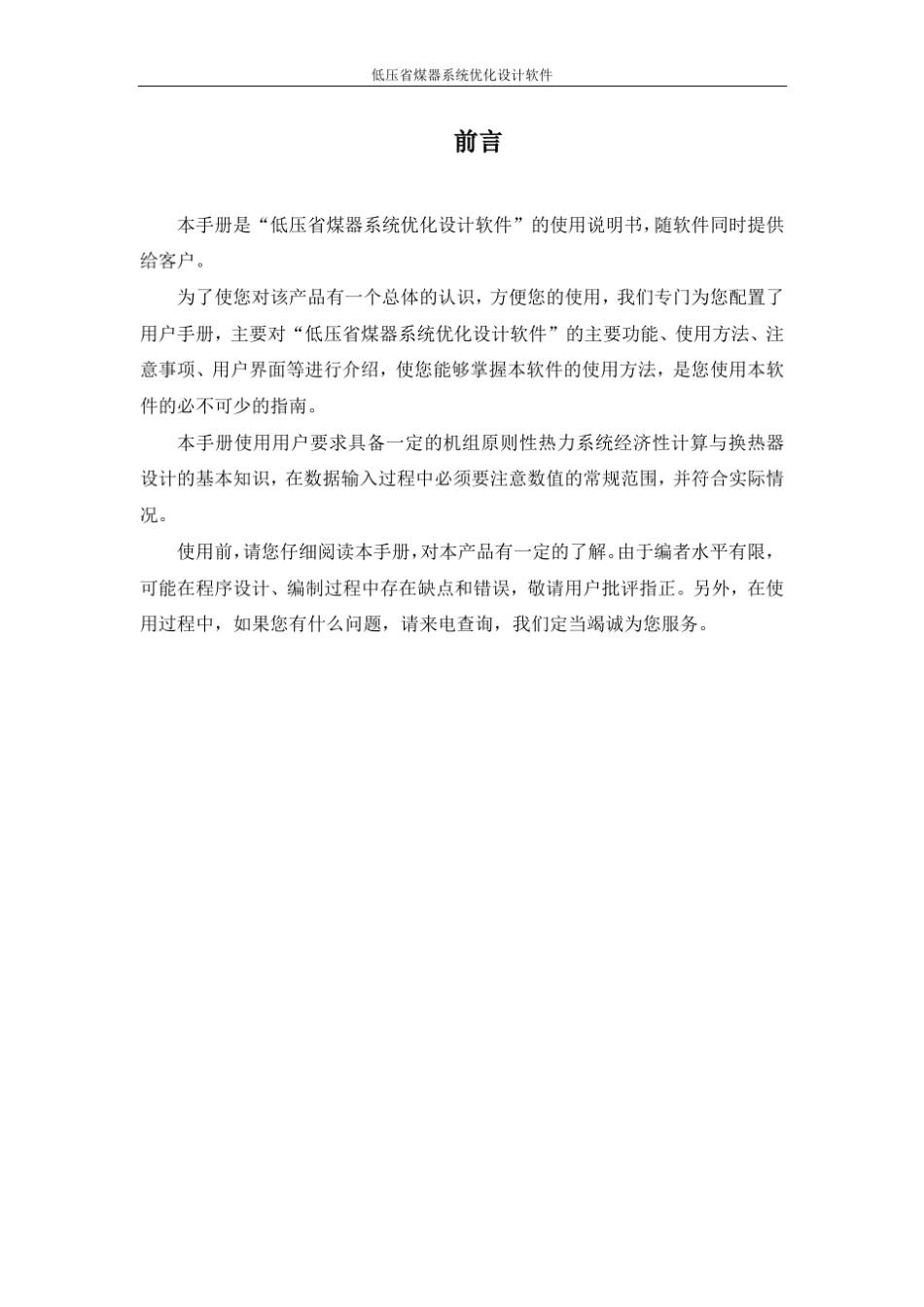 低压省煤器系统优化设计软件使用说明_第2页