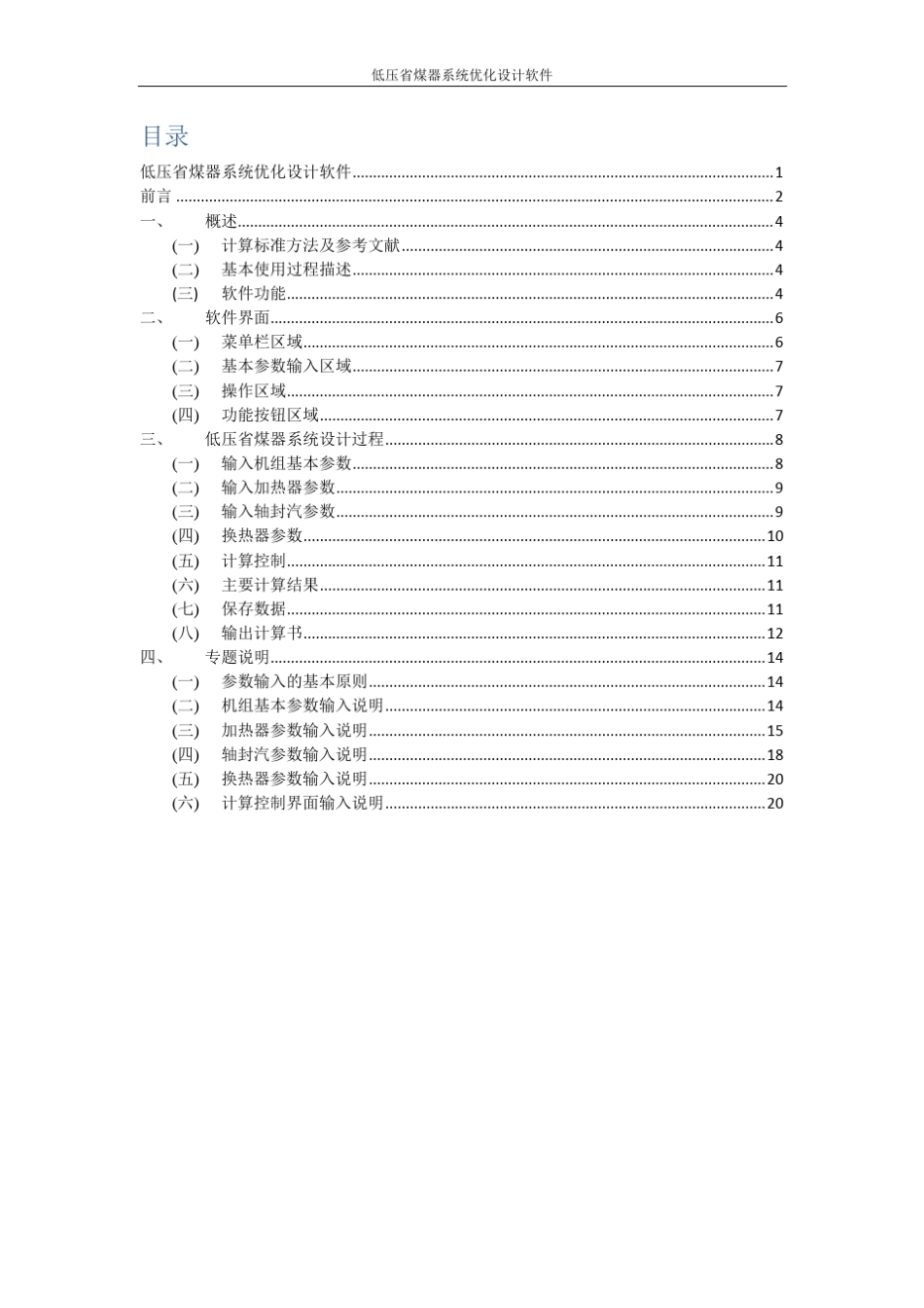 低压省煤器系统优化设计软件使用说明_第3页