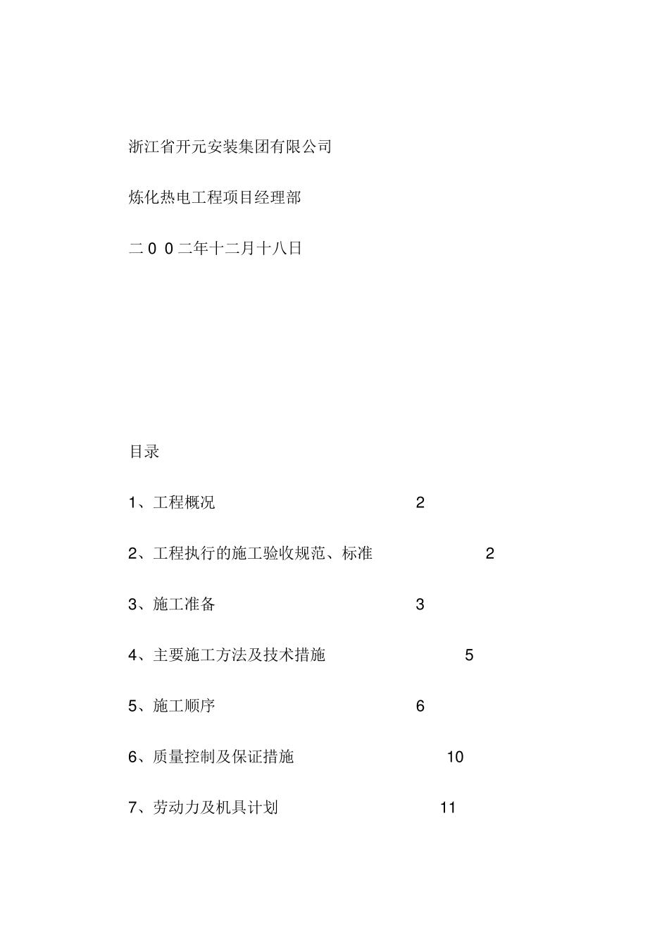 低压管道安装工程施工方案_第2页