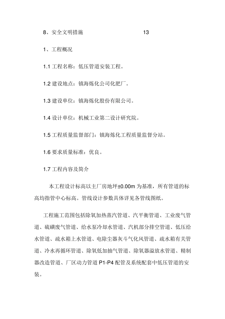 低压管道安装工程施工方案_第3页