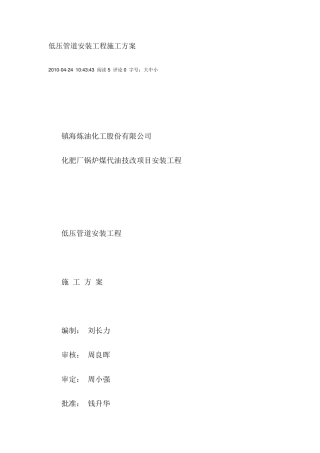 低压管道安装工程施工方案
