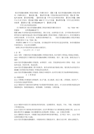 低压管道输水灌溉工程技术规范文档