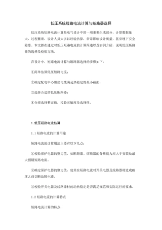低压系统短路电流计算与断路器选择