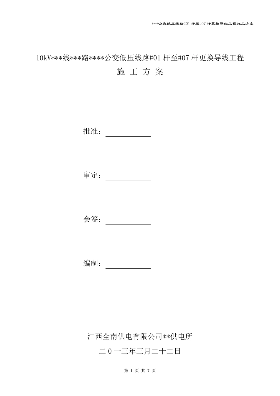 低压线路施工方案_第1页