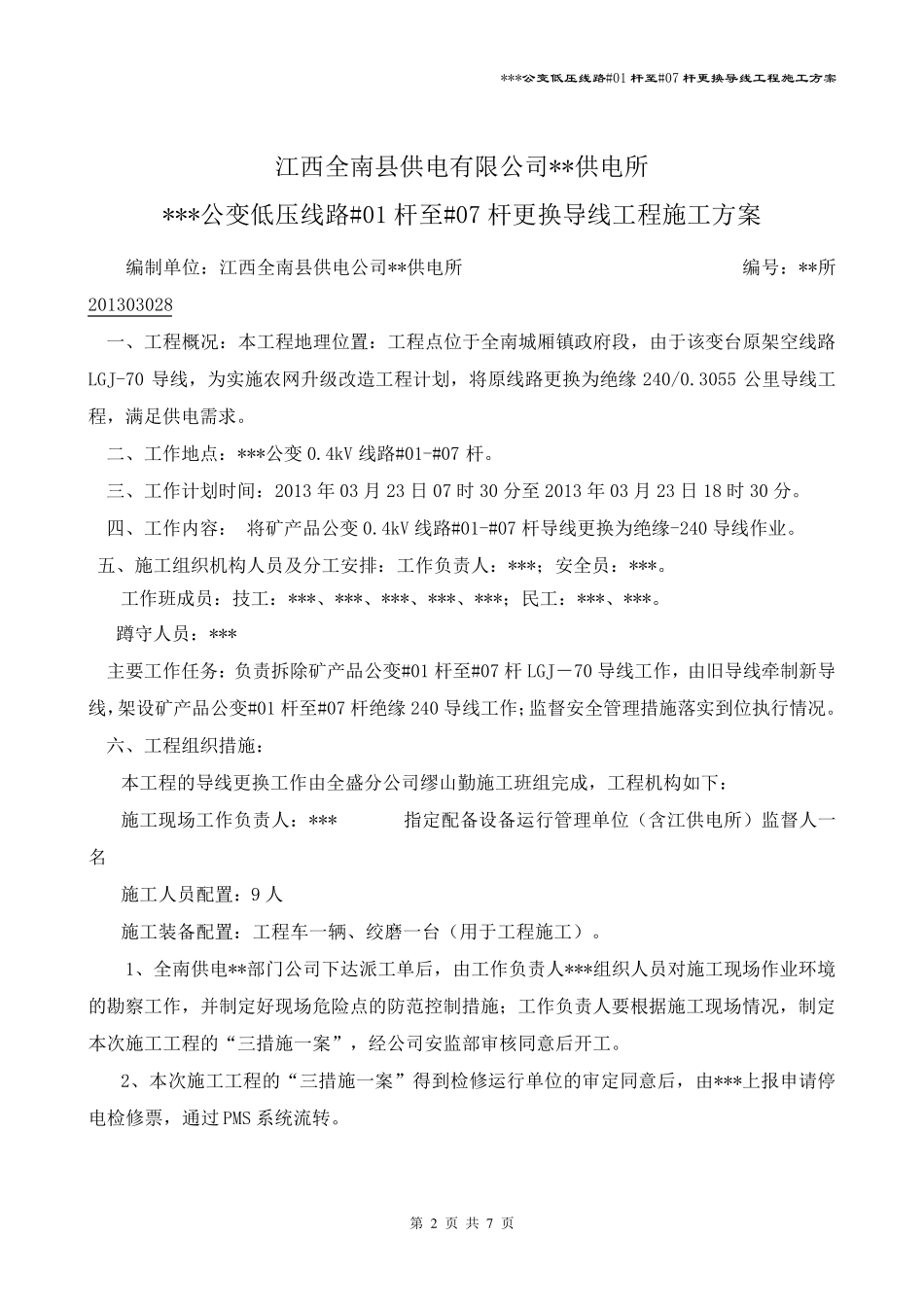 低压线路施工方案_第2页