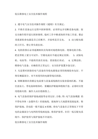 低压维修电工安全技术操作规程