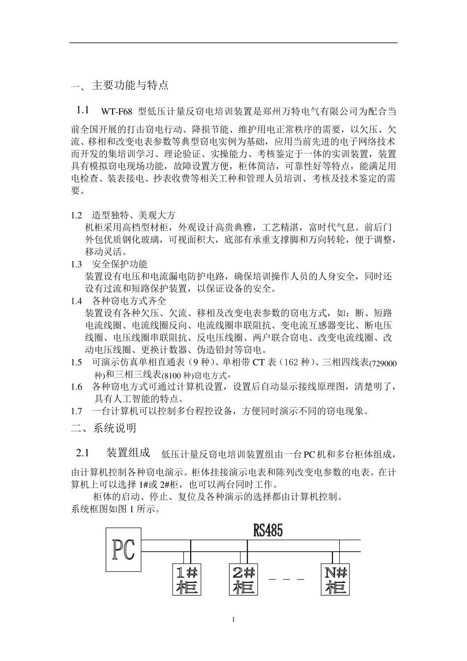 低压计量反窃电培训装置_第3页