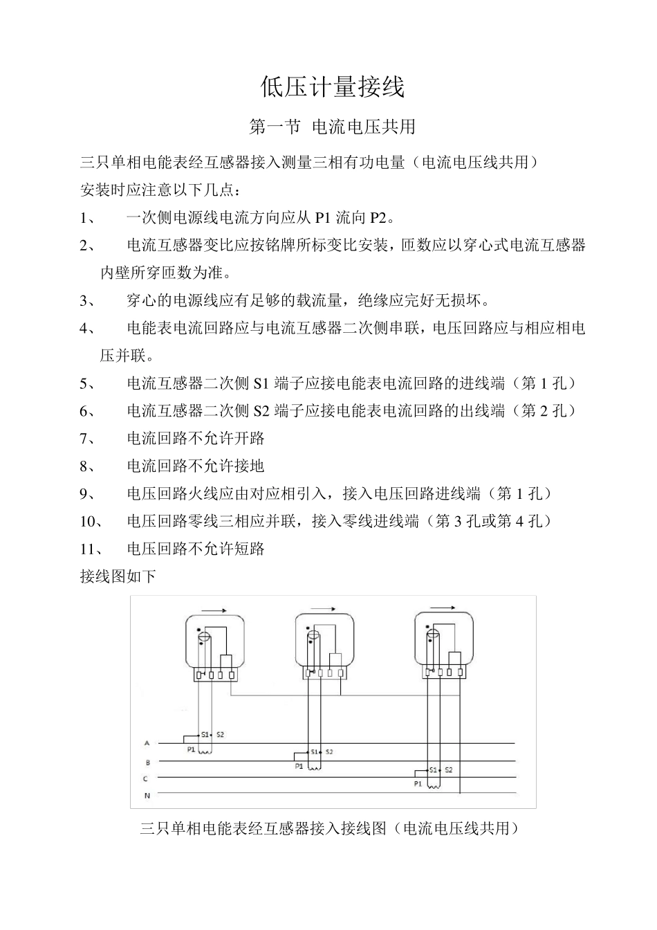 低压计量接线图_第1页