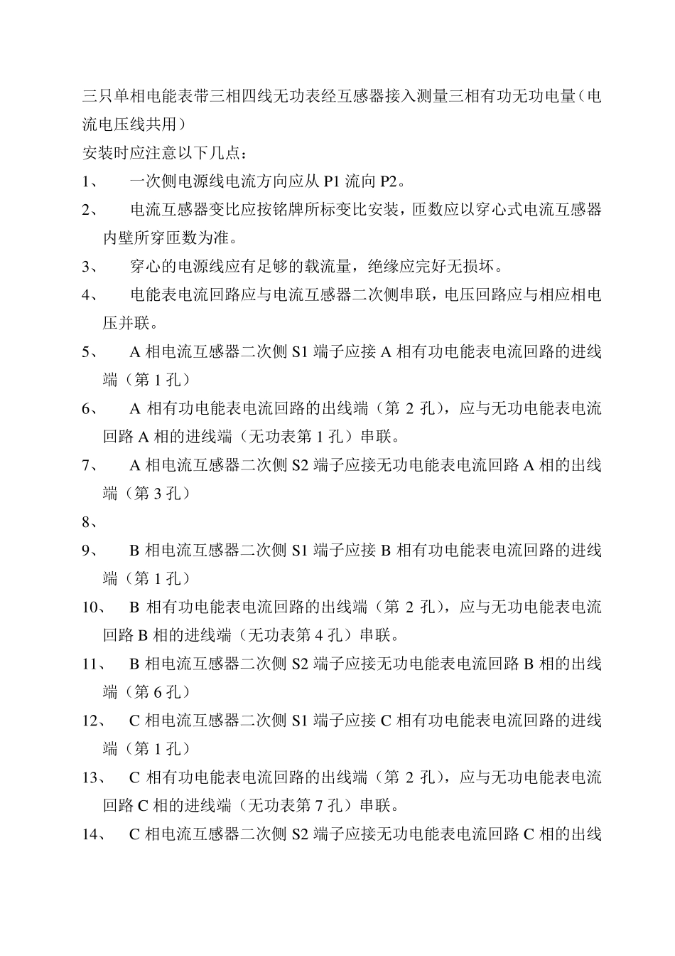 低压计量接线图_第2页