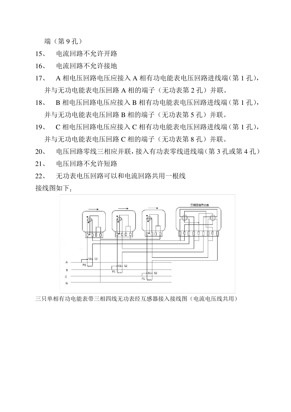 低压计量接线图_第3页