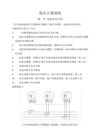 低压计量接线图