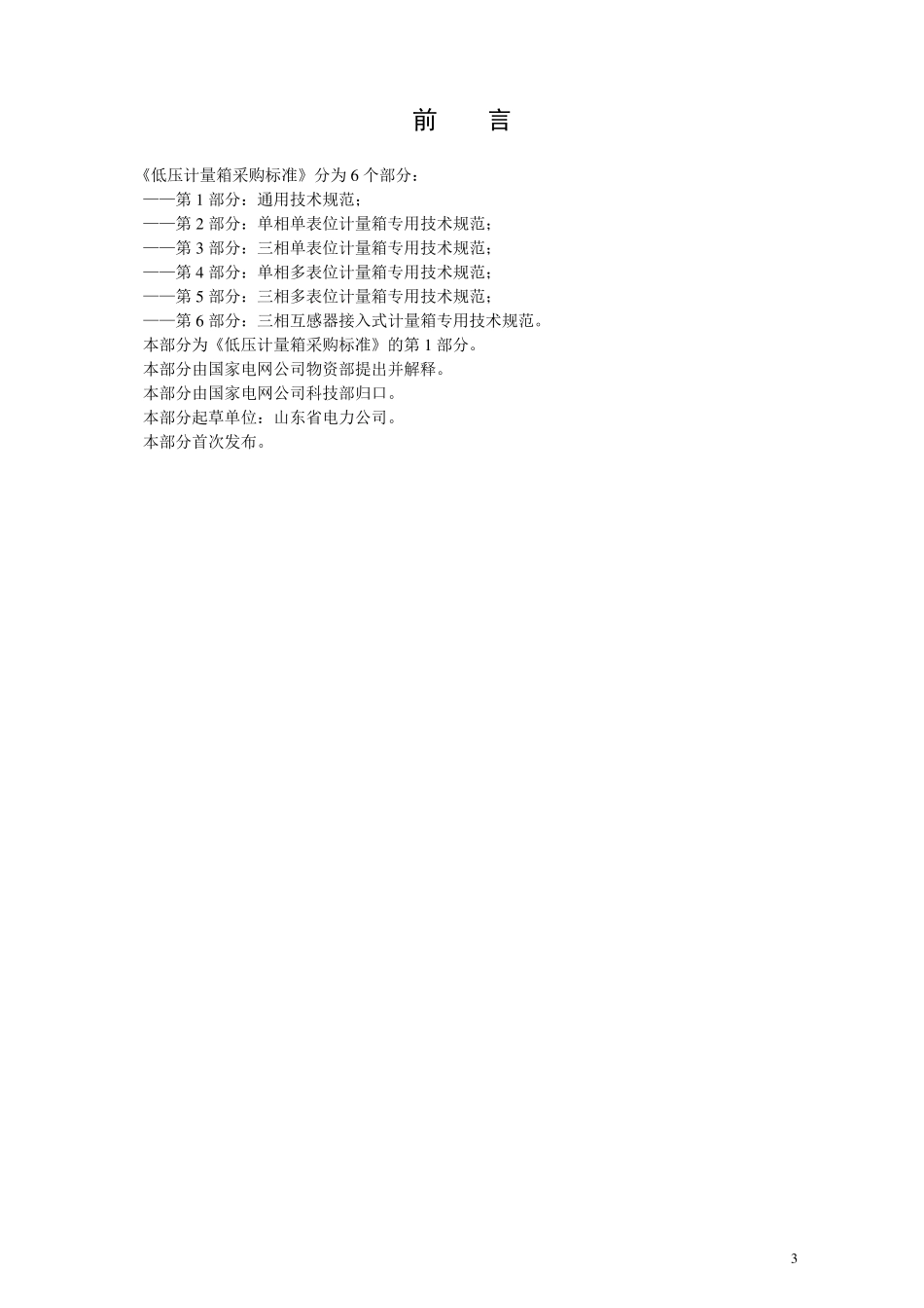 低压计量箱技术规范通用部分_第3页