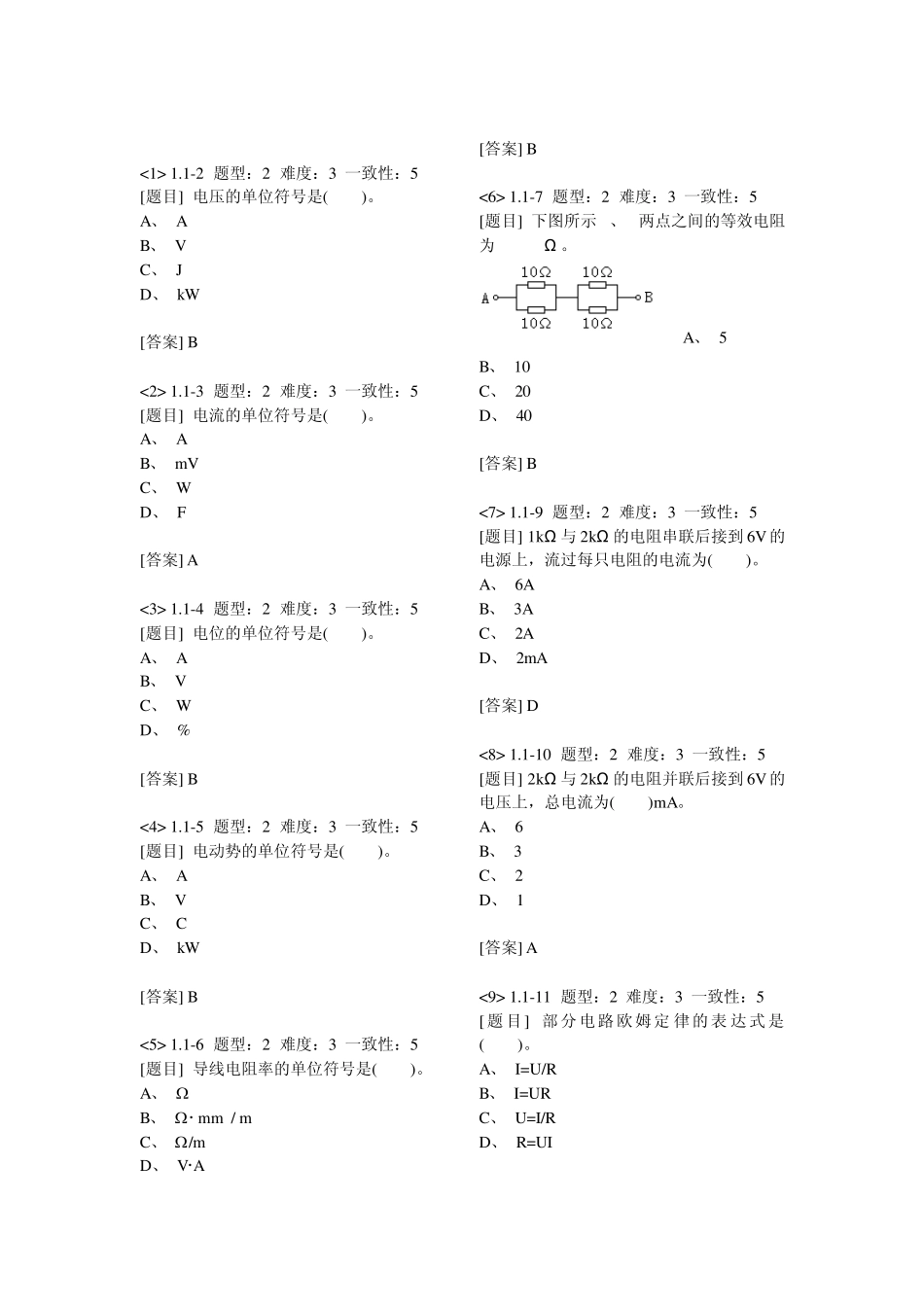 低压运行维修试题_第1页