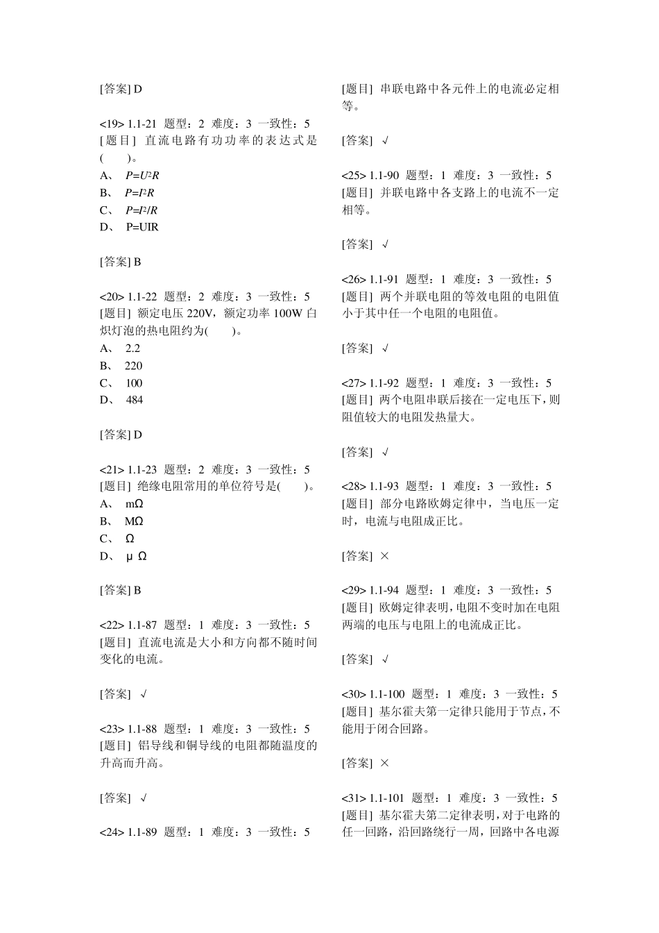 低压运行维修试题_第3页