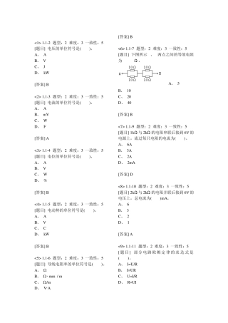 低压运行维修试题