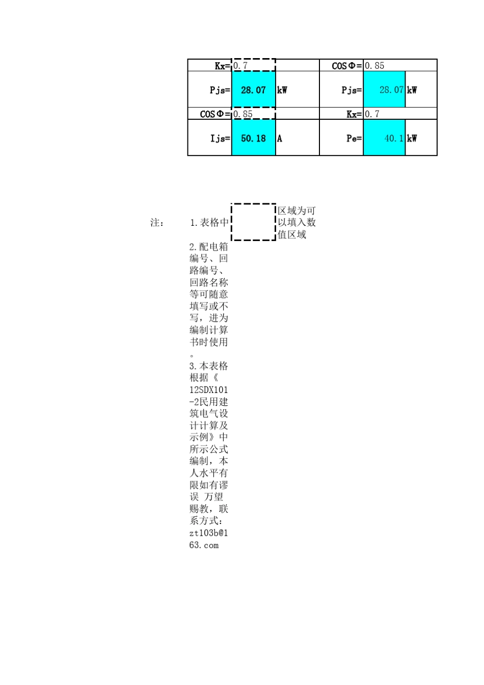 低压配电开关选择负荷计算表_第2页