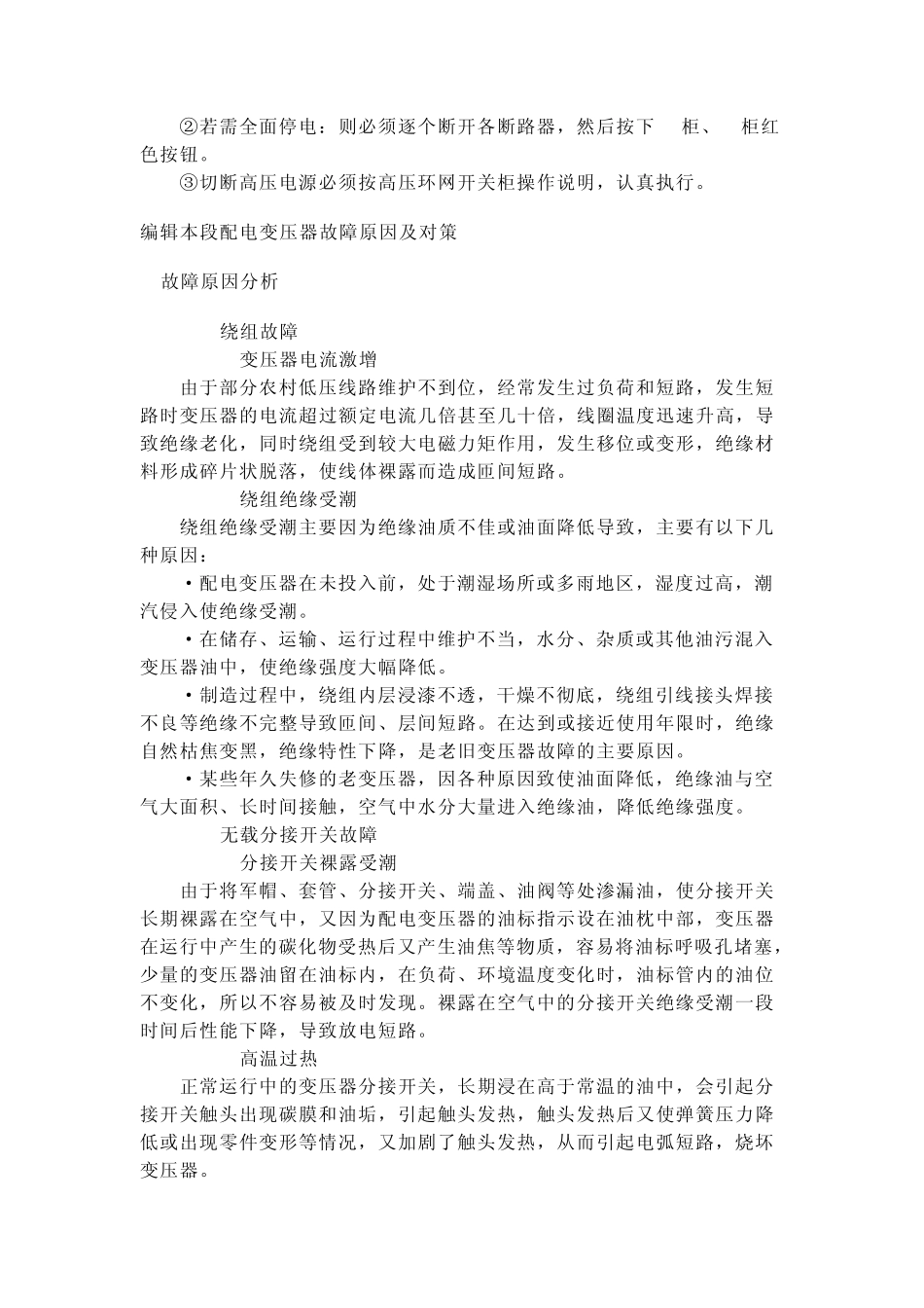 低压配电房操作标准_第2页