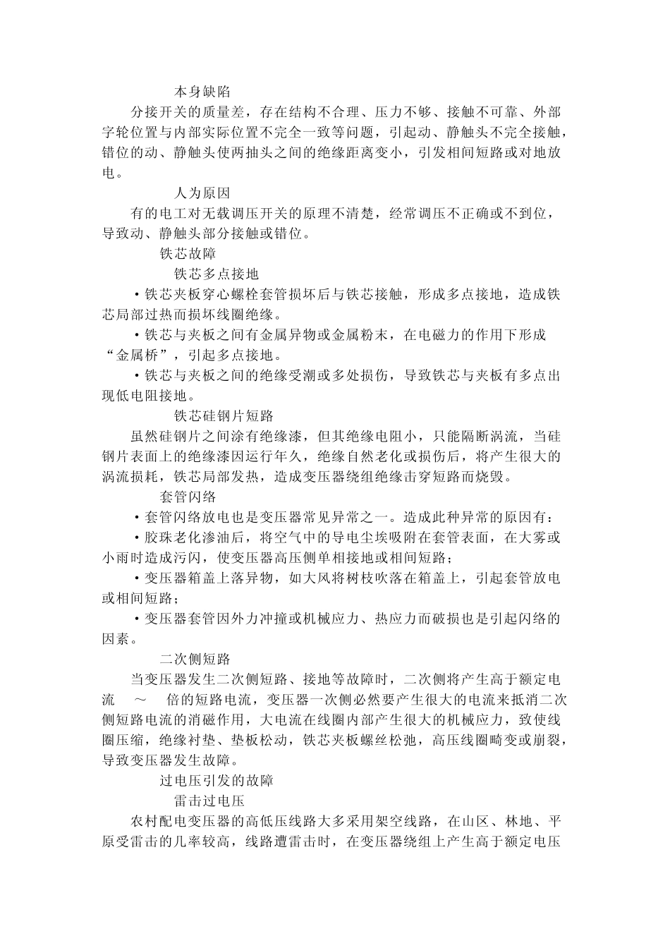 低压配电房操作标准_第3页