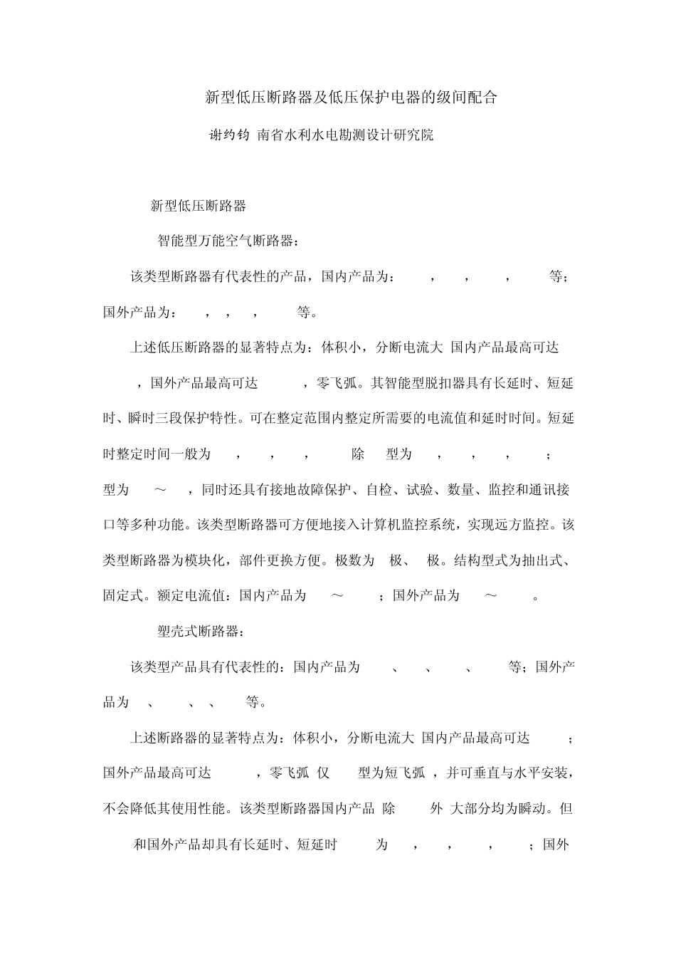 低压配电断路器保护级间配合口诀_第2页