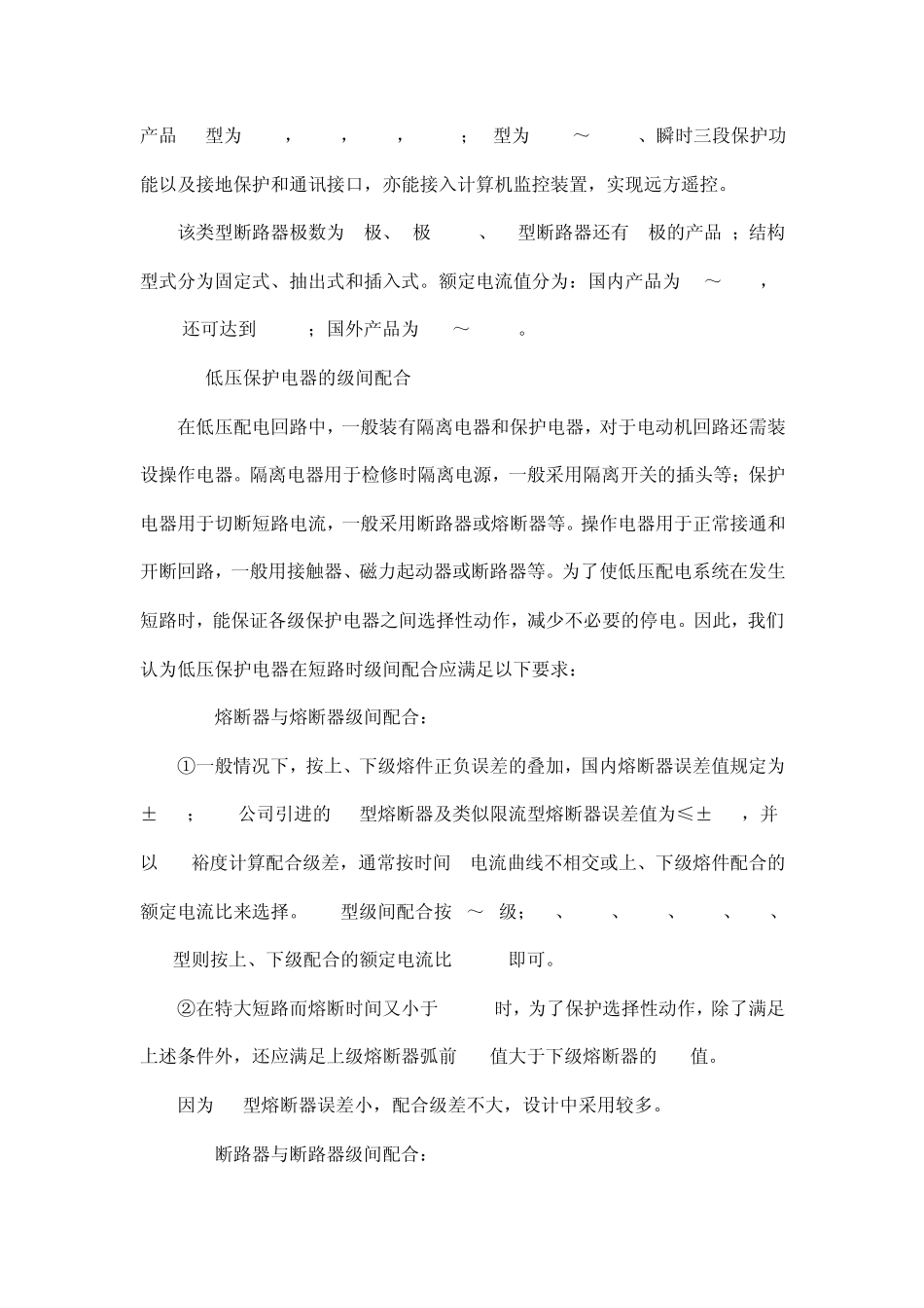 低压配电断路器保护级间配合口诀_第3页
