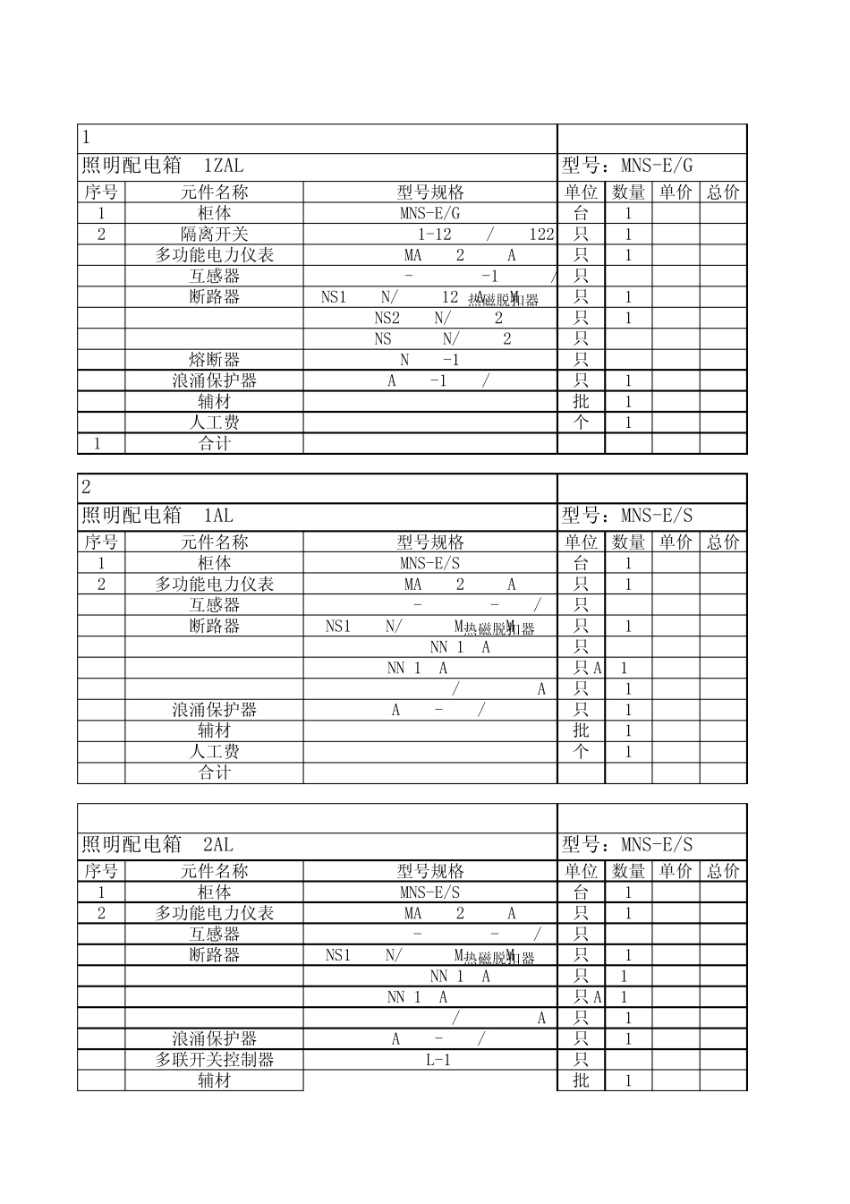 低压配电柜_材料清单_配置清单_第1页