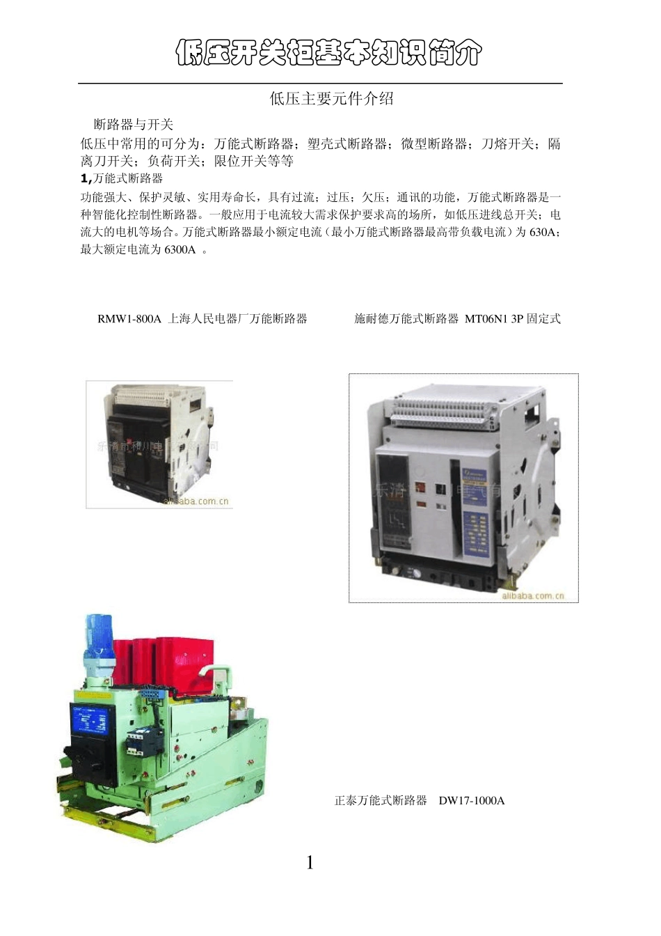 低压配电柜专业培训资料_第1页