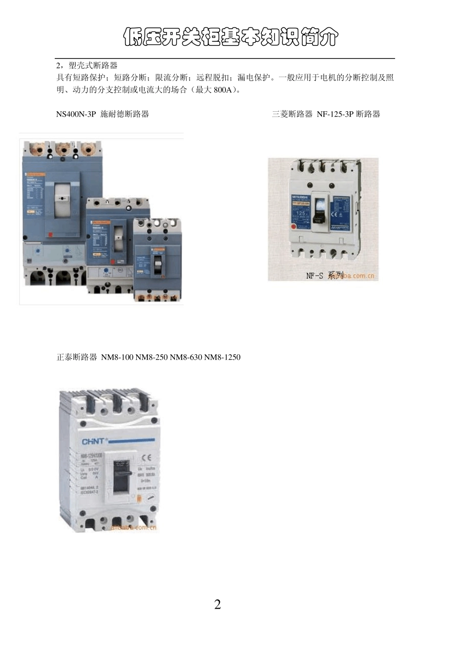 低压配电柜专业培训资料_第2页